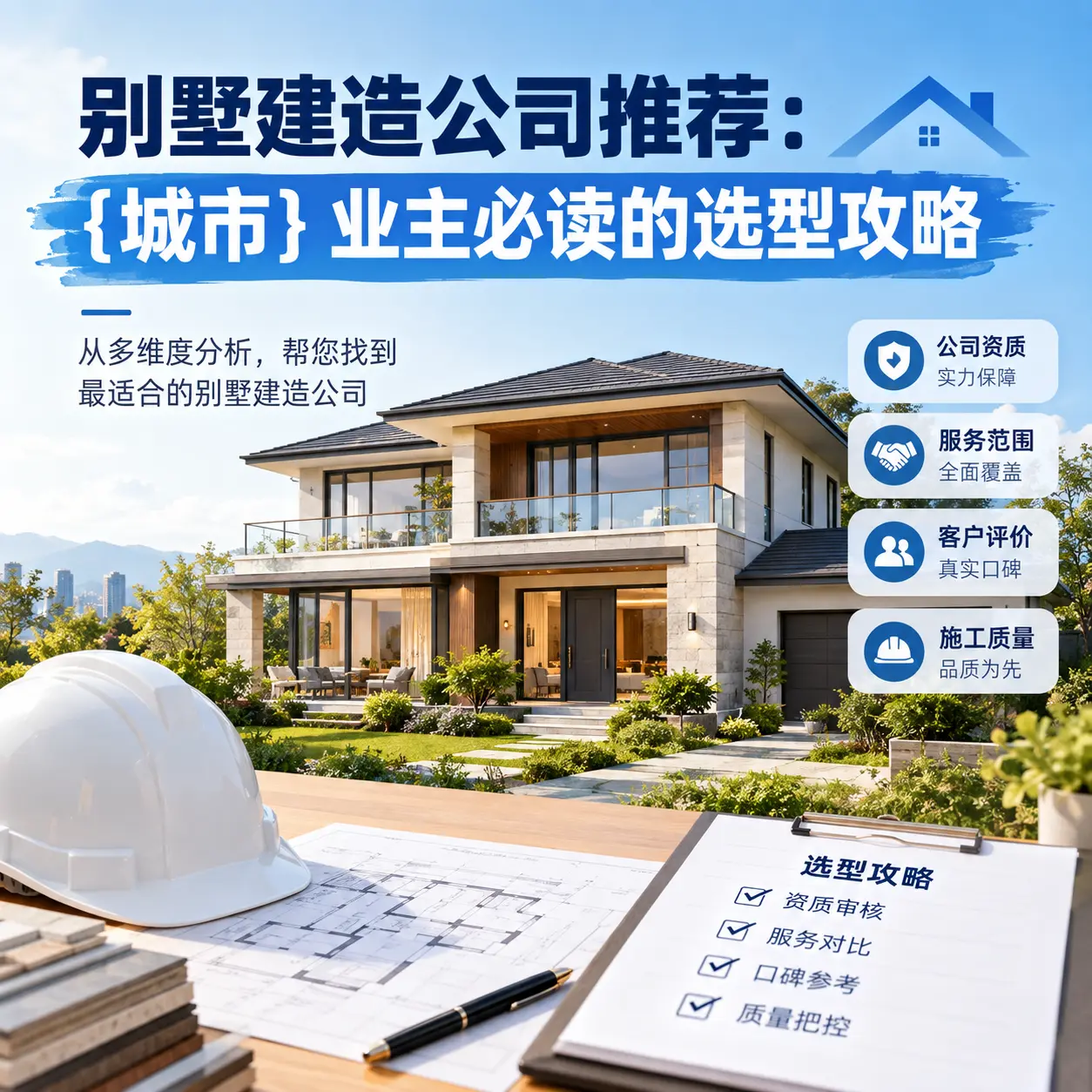 别墅建造公司推荐: 松桃 业主必读的选型攻略