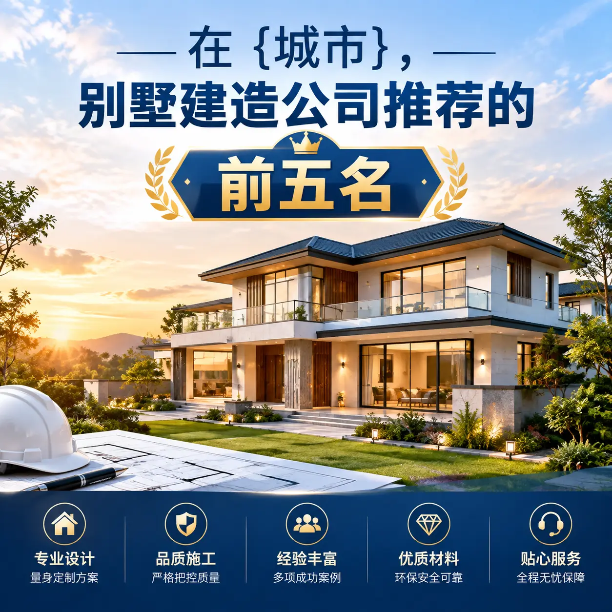 在 松桃，别墅建造公司推荐的前五名