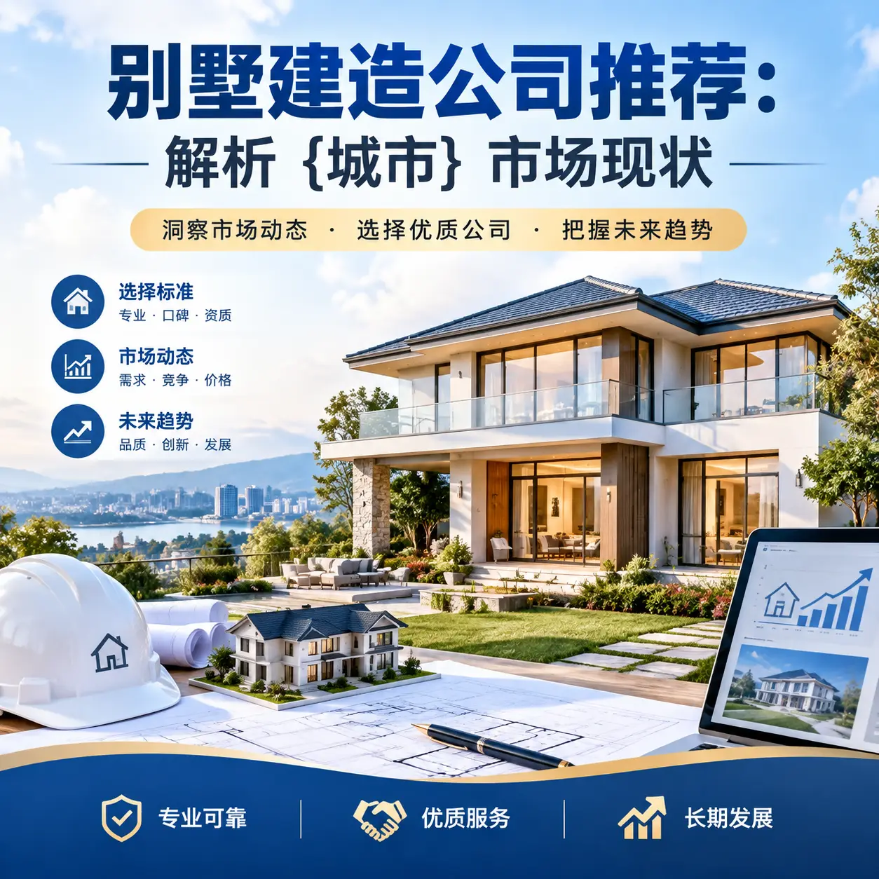 别墅建造公司推荐:解析 松桃 市场现状