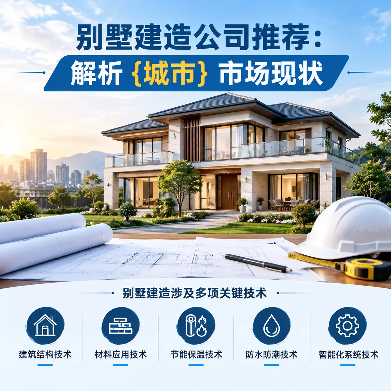 别墅建造公司推荐:解析 松桃 市场现状